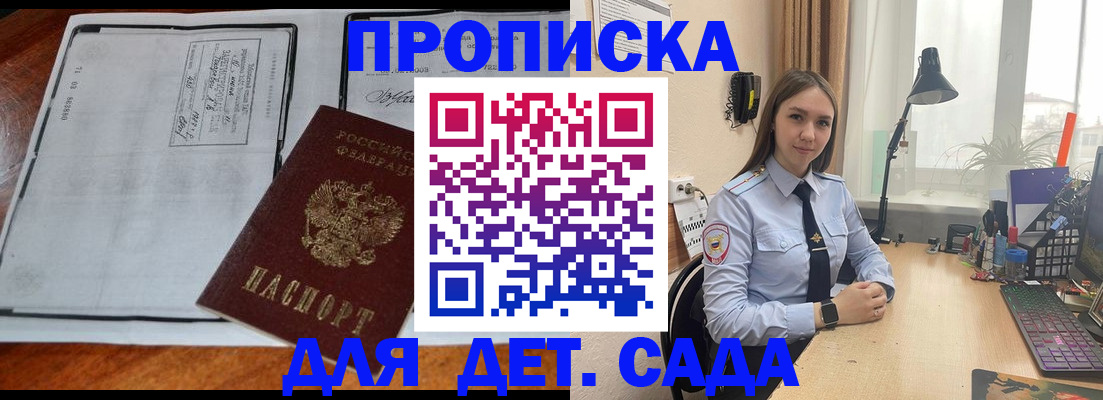 прописка для школы в Кинеле