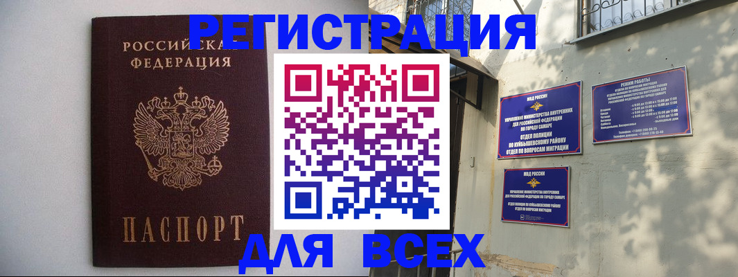 прописка для военкомата в Кинеле