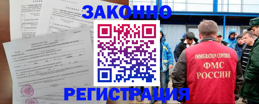 временная регистрация в квартире в Кинеле