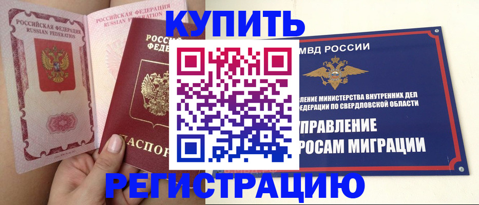 прописка ребенка в Кинеле