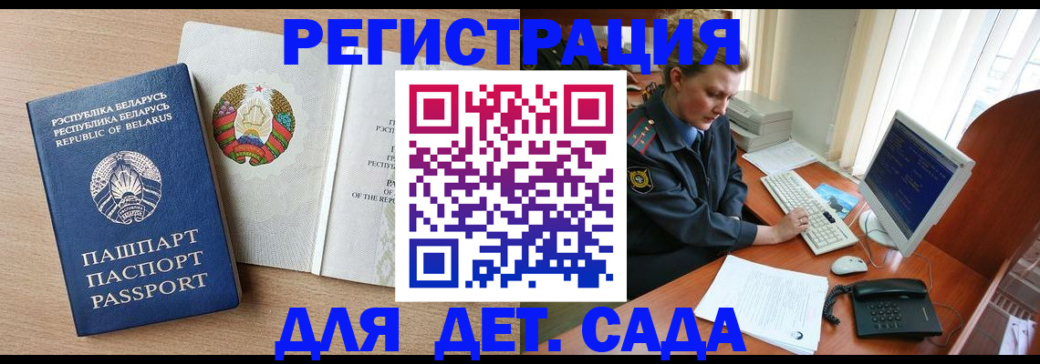 прописка ребенка в Кинеле